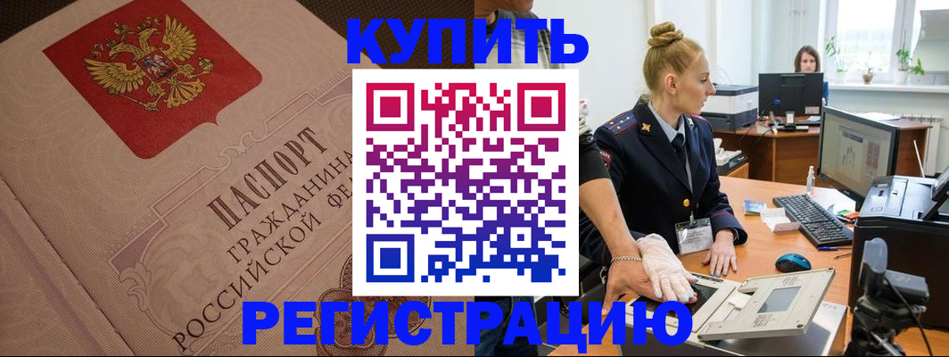 прописка штамп в Йошкар-Оле