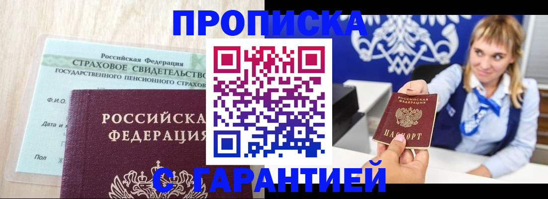прописка паспорт в Йошкар-Оле