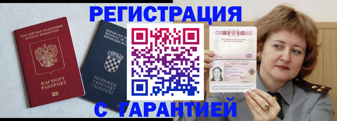 временная регистрация недорого в Йошкар-Оле